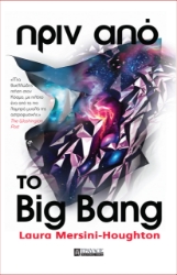 297527-Πριν από το Big Bang
