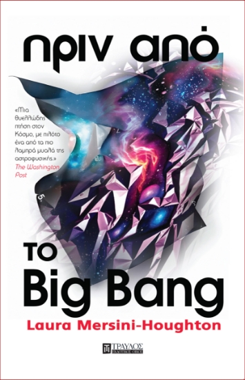 297527-Πριν από το Big Bang