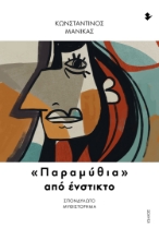 297531-«Παραμύθια» από ένστικτο