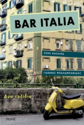 297534-Bar Italia