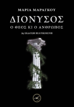 297536-Διόνυσος