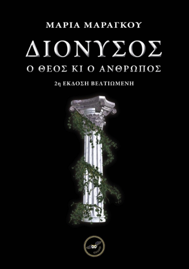 297536-Διόνυσος