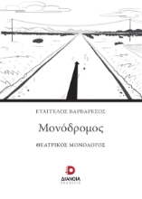 297538-Μονόδρομος