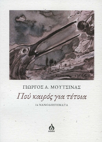 297546-Πού καιρός για τέτοια