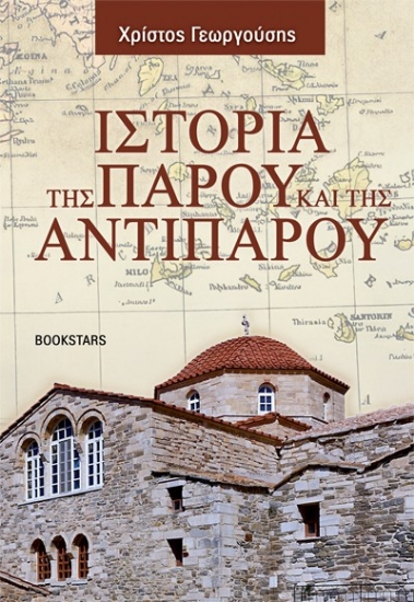 297561-Ιστορία της Πάρου και της Αντιπάρου