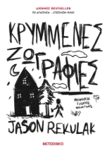 297562-Κρυμμένες ζωγραφιές