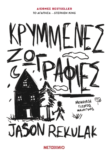 297562-Κρυμμένες ζωγραφιές