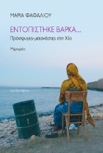 297570-Εντοπίστηκε βάρκα…