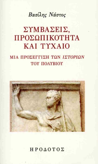 297571-Συμβάσεις, προσωπικότητα και τυχαίο