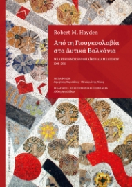 297572-Από τη Γιουγκοσλαβία στα Δυτικά Βαλκάνια