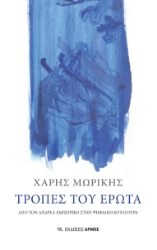 297584-Τροπές του έρωτα