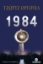 297591-1984