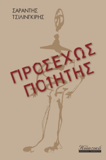 297594-Προσεχώς ποιητής