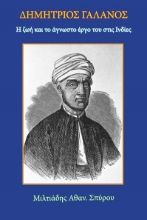 297598-Δημήτριος Γαλανός