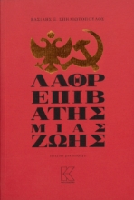 297602-Λαθρεπιβάτης μιας ζωής