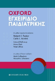 297606-Oxford Εγχειρίδιο Παιδιατρικής