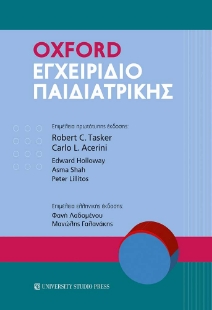 297606-Oxford Εγχειρίδιο Παιδιατρικής