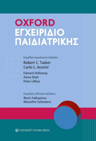 297606-Oxford Εγχειρίδιο Παιδιατρικής