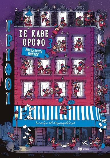 297627-Κατάσκοποι παντού