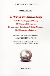 297632-Ο Ύμνος του Χιτώνα Δόξης