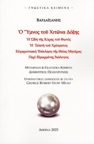 297632-Ο Ύμνος του Χιτώνα Δόξης