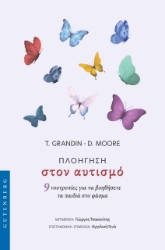 297639-Πλοήγηση στον αυτισμό