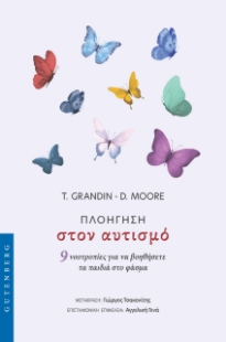 297639-Πλοήγηση στον αυτισμό