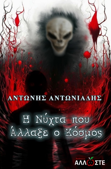 297642-Η νύχτα που άλλαξε ο κόσμος