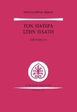 297650-Τον πατέρα στην πλάτη