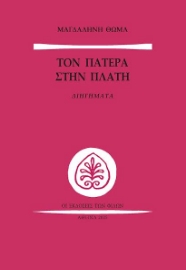 297650-Τον πατέρα στην πλάτη