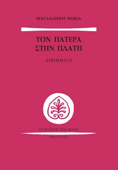 297650-Τον πατέρα στην πλάτη