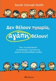 253713 - Δεν θέλουν τιμωρία, αγάπη θέλουν