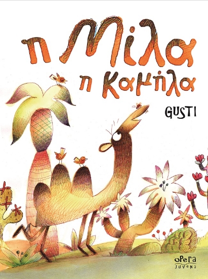 297658-Η Μίλα η καμήλα