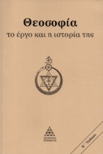297662-Θεοσοφία. Το έργο και η ιστορία της