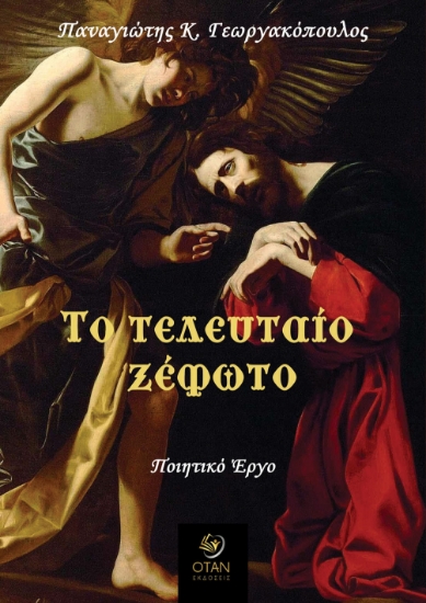 297665-Το τελευταίο ξέφωτο