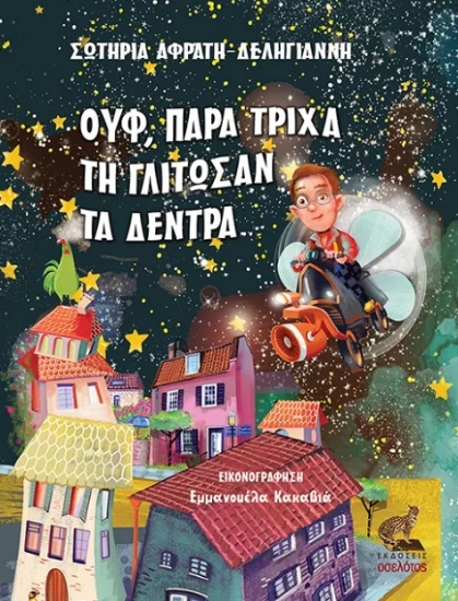 297671-Ουφ, παρά τρίχα τη γλίτωσαν τα δέντρα
