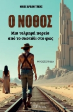 297673-Ο νόθος