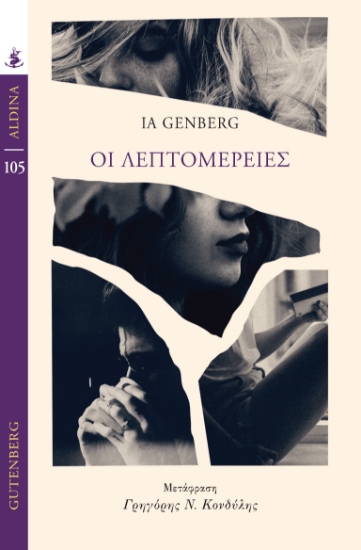 297680-Οι λεπτομέρειες