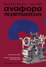 297695-Αναφορά περιπτώσεων