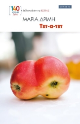 297697-Τετ-α-τετ