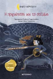 297702-Η πριγκίπισσα και το στέμμα