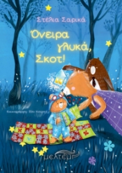 297709-Όνειρα γλυκά, Σκοτ!