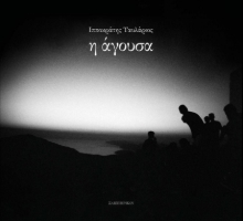 297711-Η άγουσα