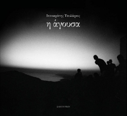 297711-Η άγουσα