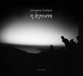 297711-Η άγουσα