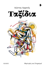 297713-Ταξίδια
