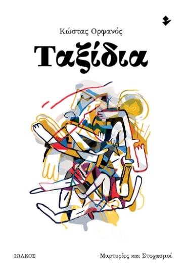 297713-Ταξίδια