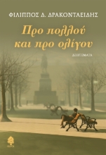 297720-Προ πολλού και προ ολίγου