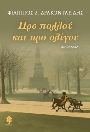 297720-Προ πολλού και προ ολίγου