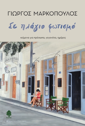 297721-Σε πλάγιο φωτισμό
